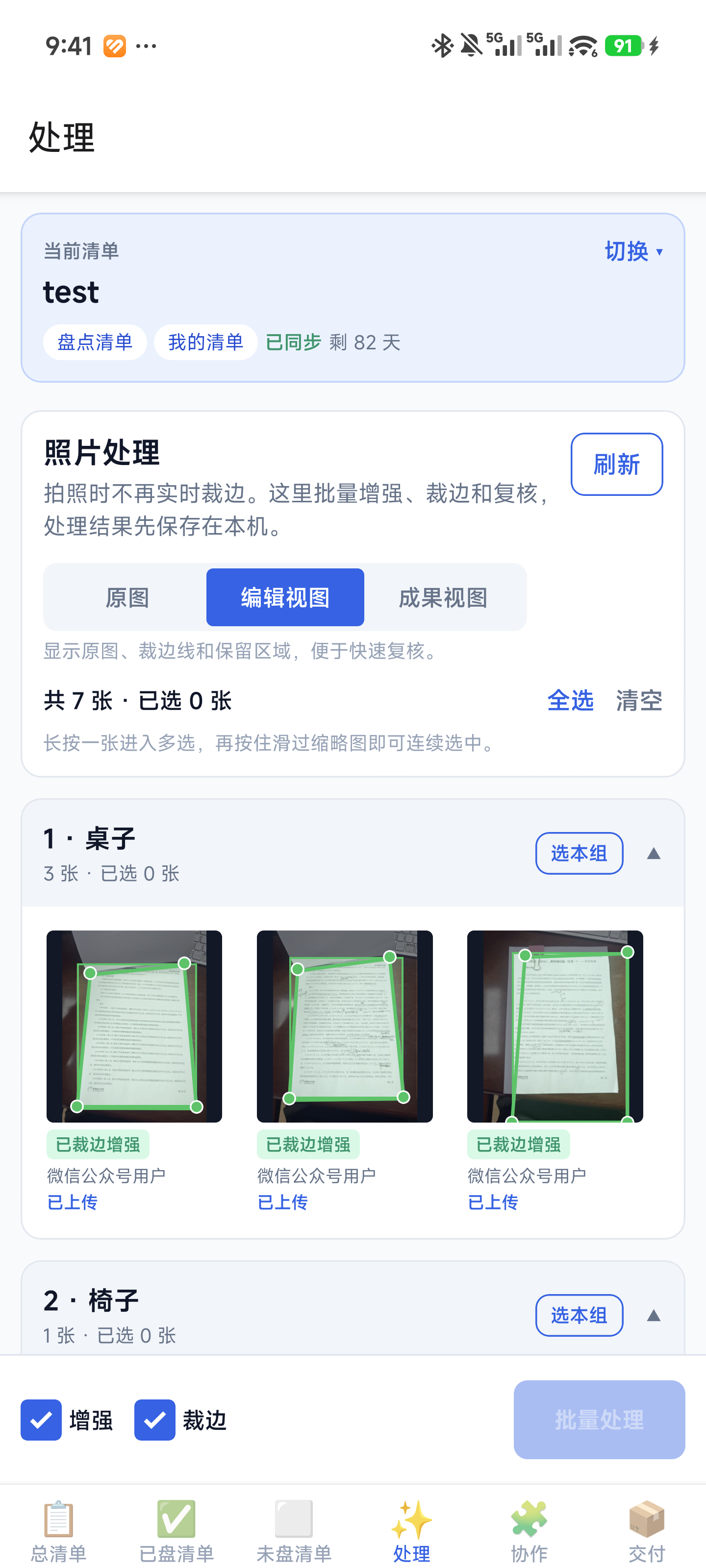盘点拍档编辑视图按资产条目显示原图、裁边线和四个端点的真实截图