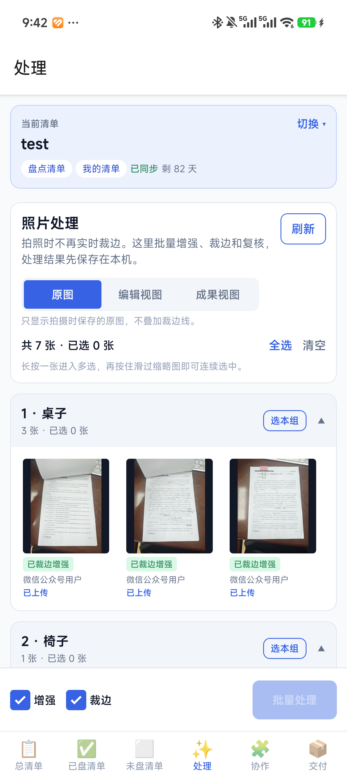 盘点拍档处理模块按资产条目展示本机原图的真实截图