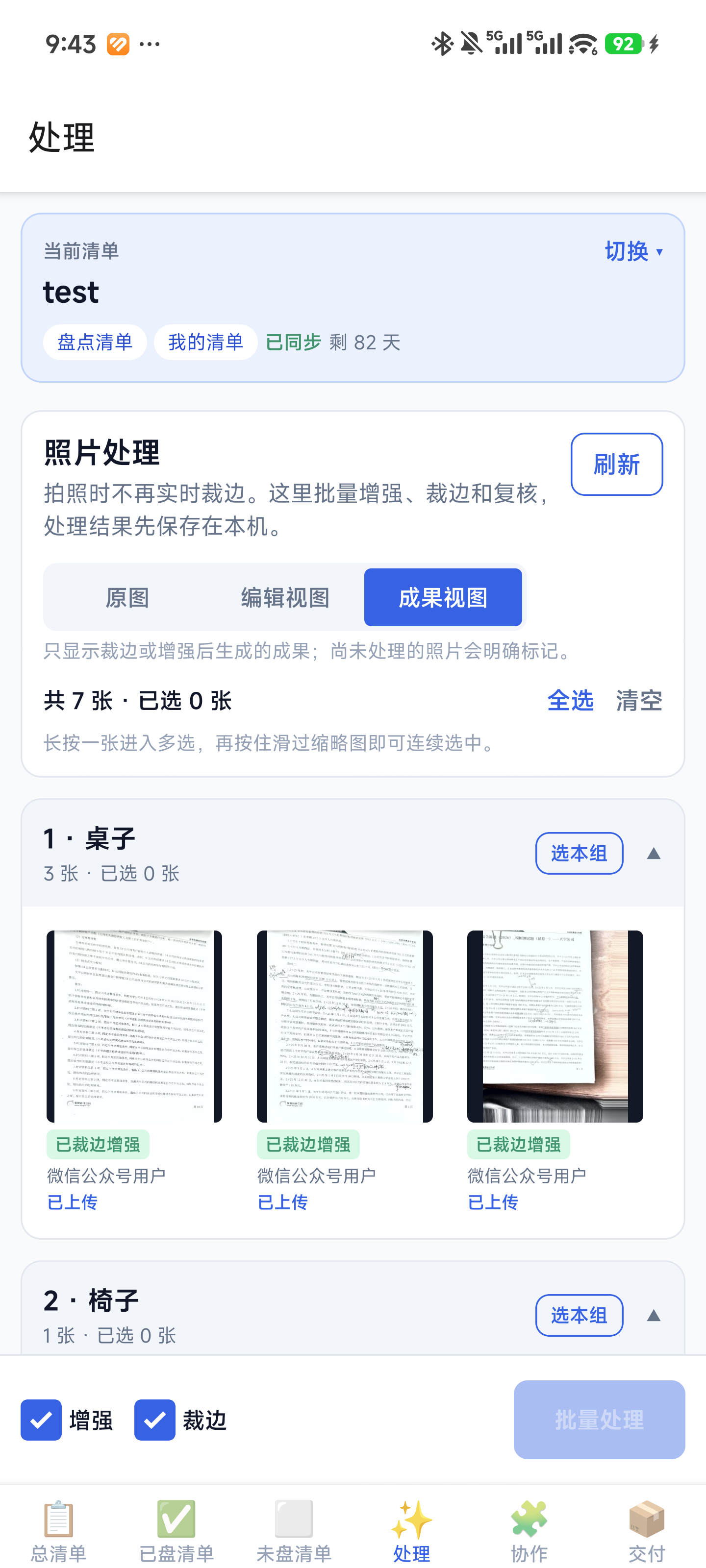 盘点拍档成果视图直接显示裁边增强后照片的真实截图